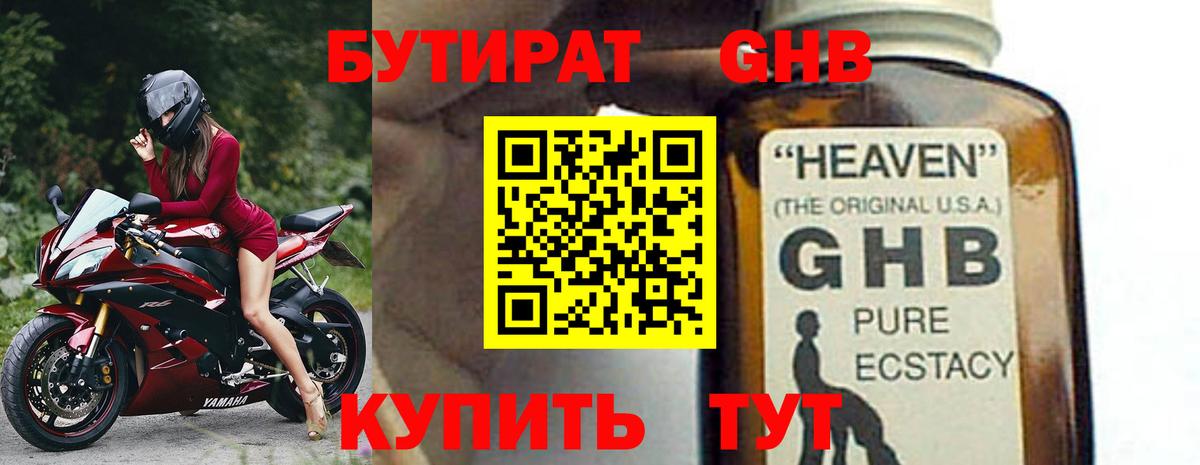 БУТИРАТ бутандиол Невинномысск