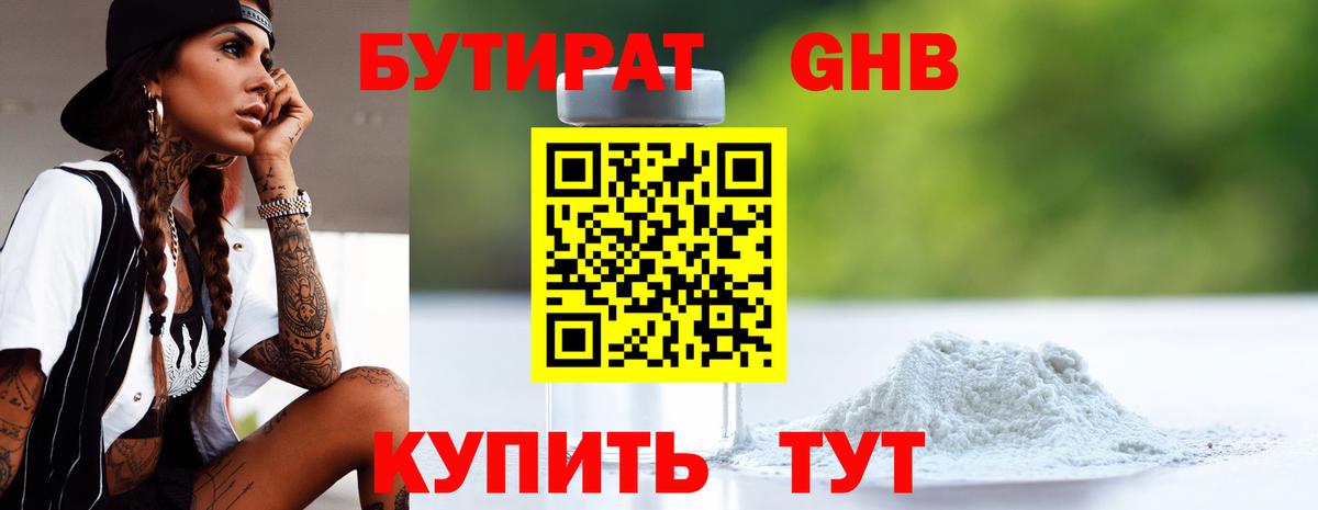 Невинномысск  БУТИРАТ буратино  Вход с VPN 