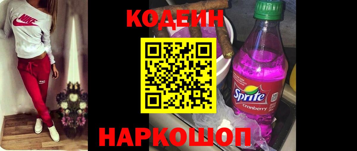Кодеиновый сироп Lean напиток Lean (лин) Невинномысск