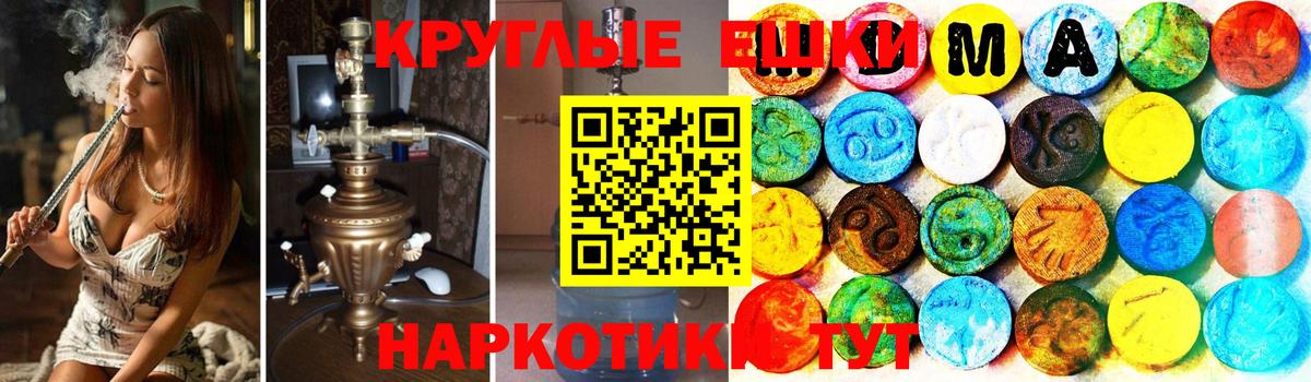 Ecstasy круглые Невинномысск