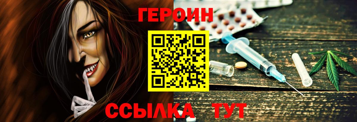 ГЕРОИН герыч  Вход с VPN  Невинномысск 
