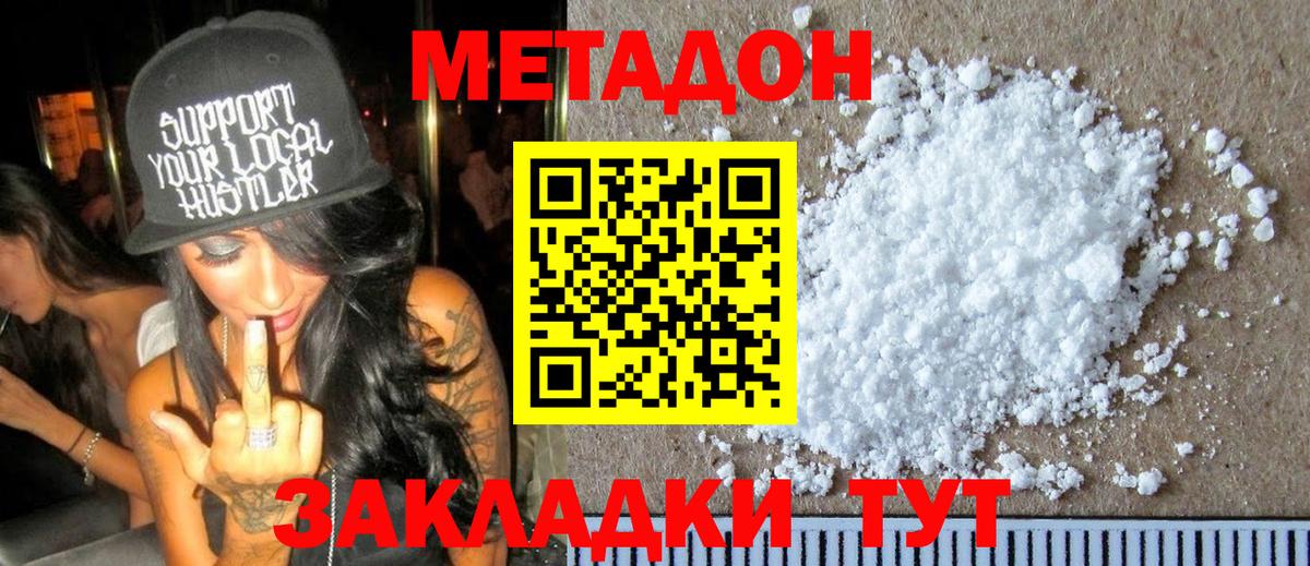Метадон мёд  Метадон methadone  Невинномысск  hydra сайт  Вход с VPN 
