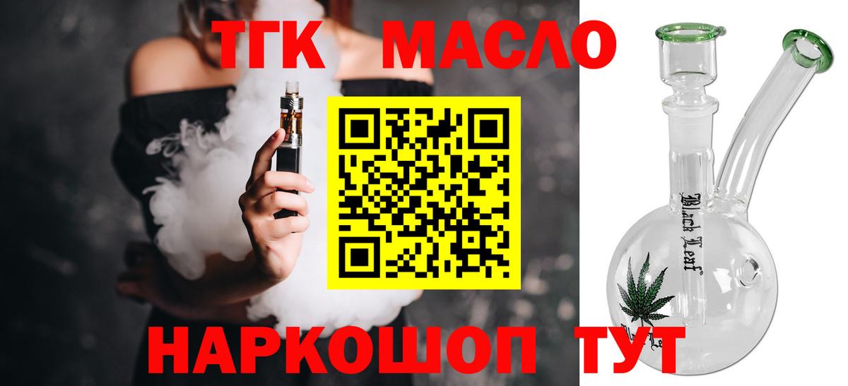ТГК гашишное масло Невинномысск